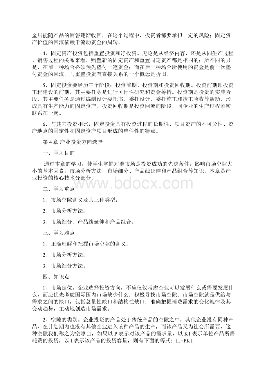 投资学大纲Word格式文档下载.docx_第3页