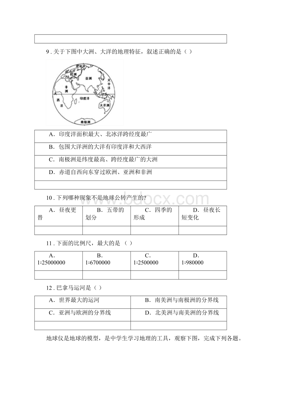 人教版度七年级上学期期中地理试题II卷精编.docx_第3页