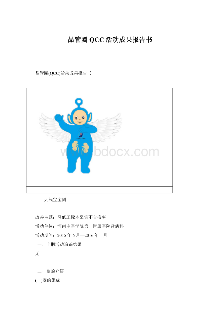 品管圈QCC活动成果报告书.docx_第1页