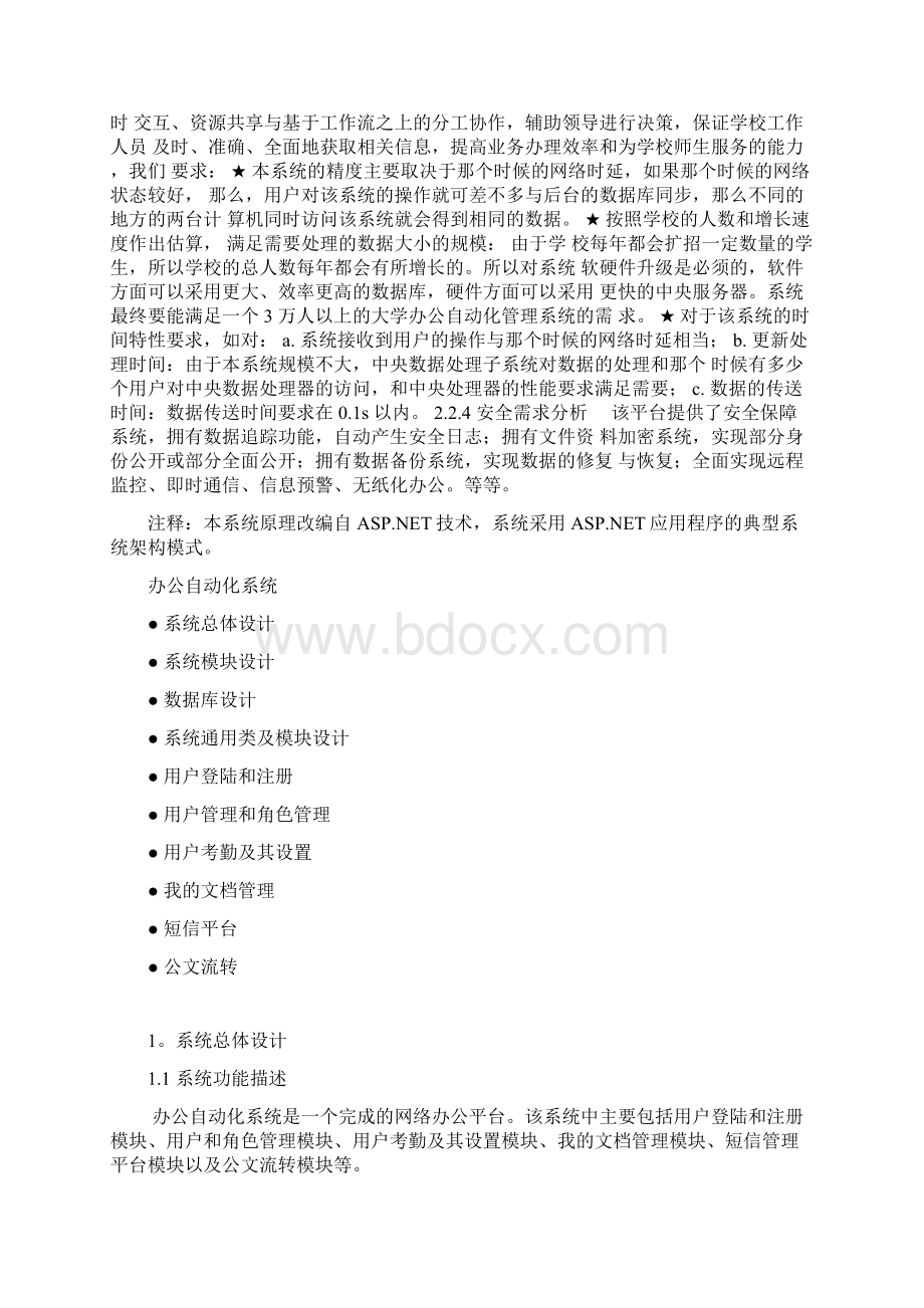 办公自动化系统需求分析DOCWord文件下载.docx_第2页