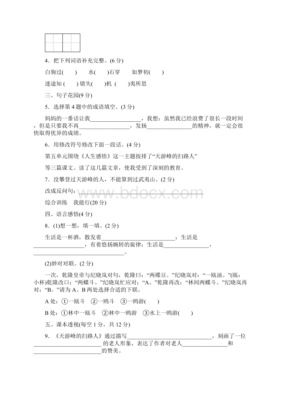 最新苏教版六年级语文下册第五单元测试题及答案.docx_第2页