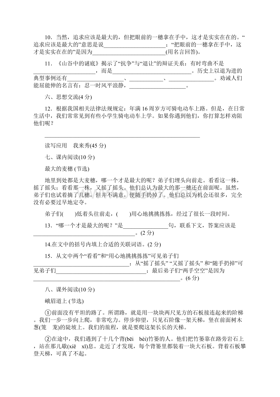 最新苏教版六年级语文下册第五单元测试题及答案.docx_第3页