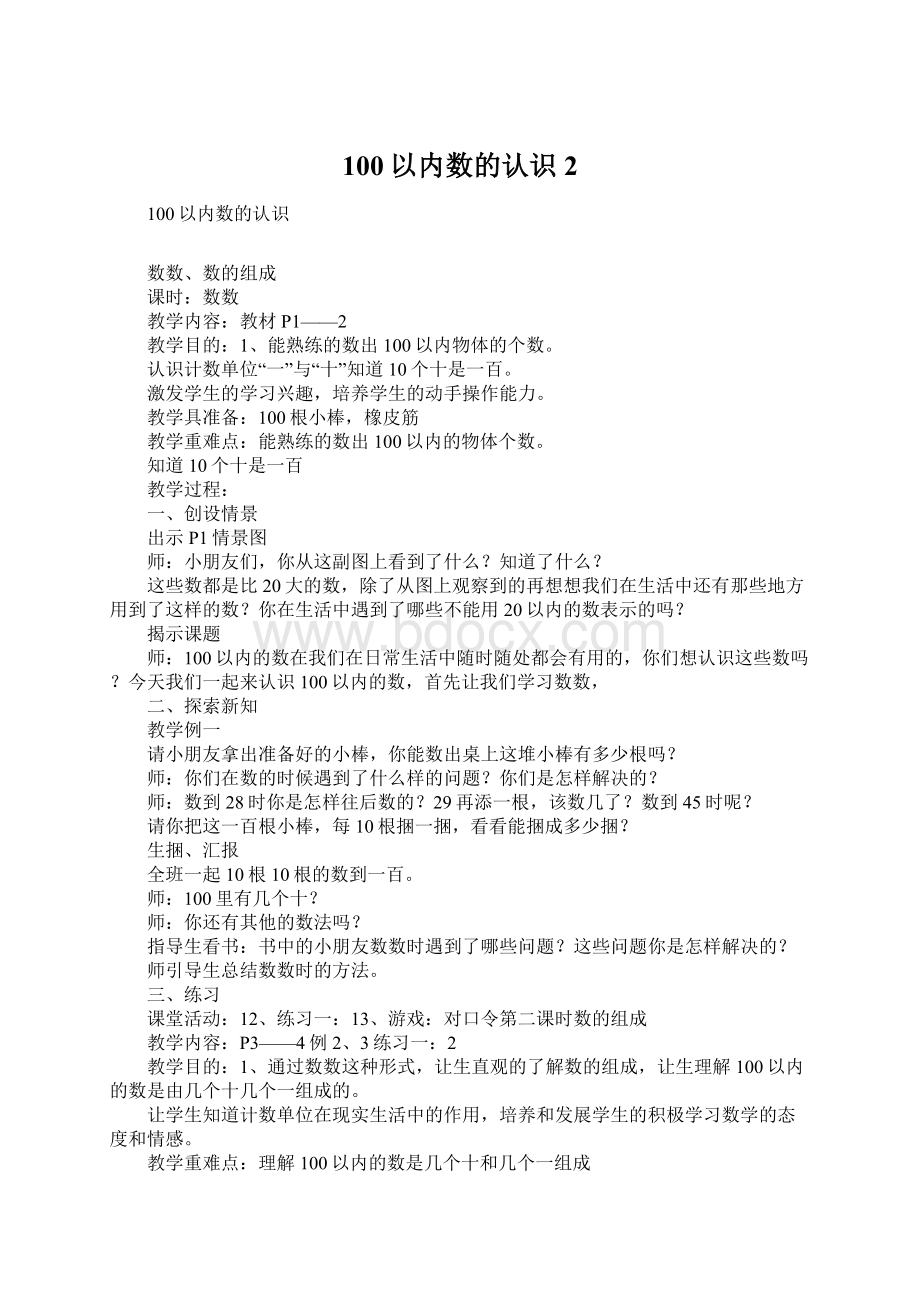 100以内数的认识2.docx