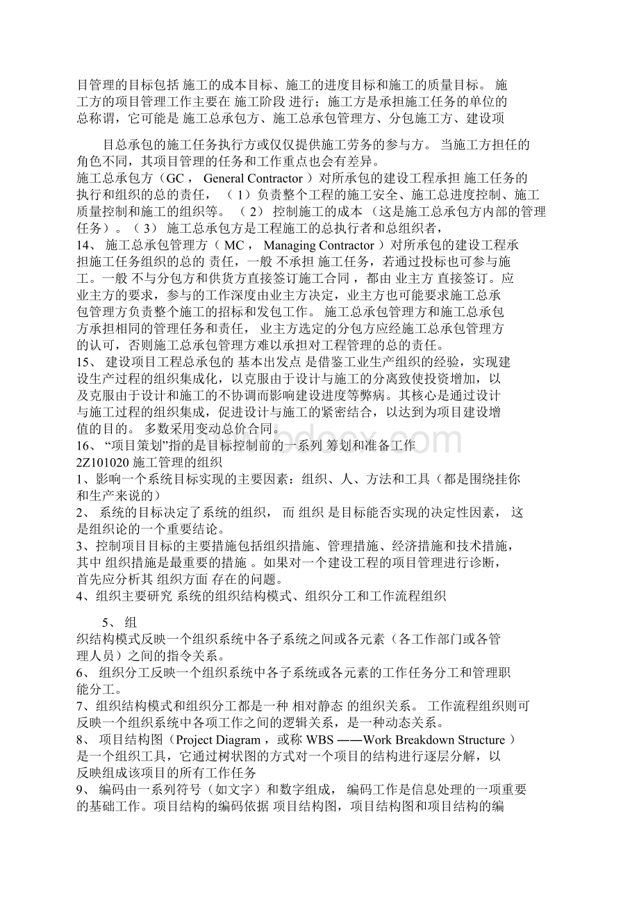 建设工程管理概述.docx_第2页