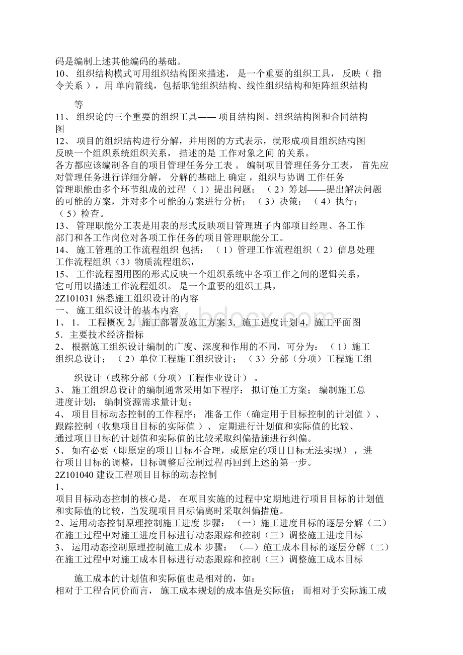 建设工程管理概述.docx_第3页