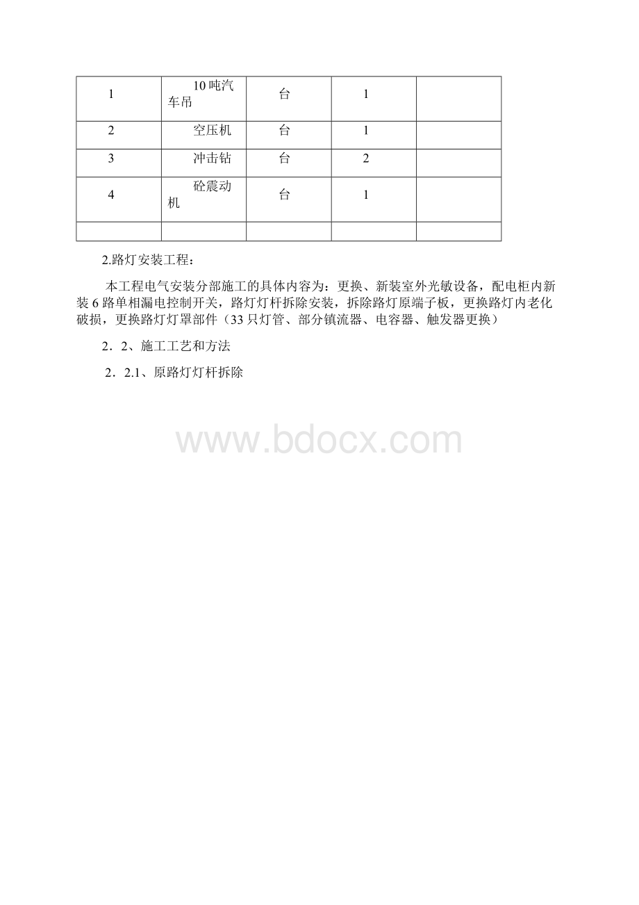 路灯系统维护技术标副本.docx_第3页