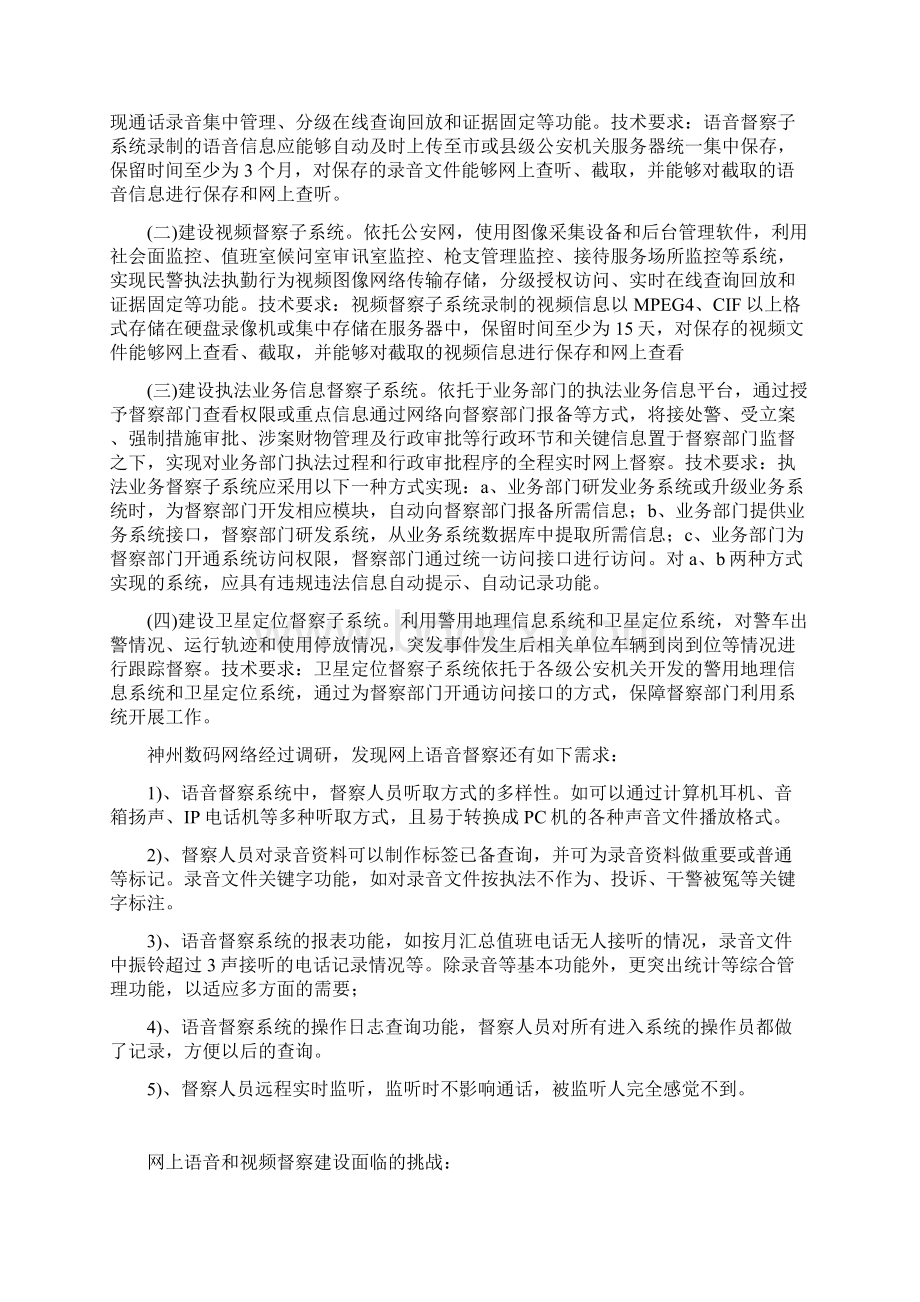 公安网上督察系统建设方案Word下载.docx_第3页