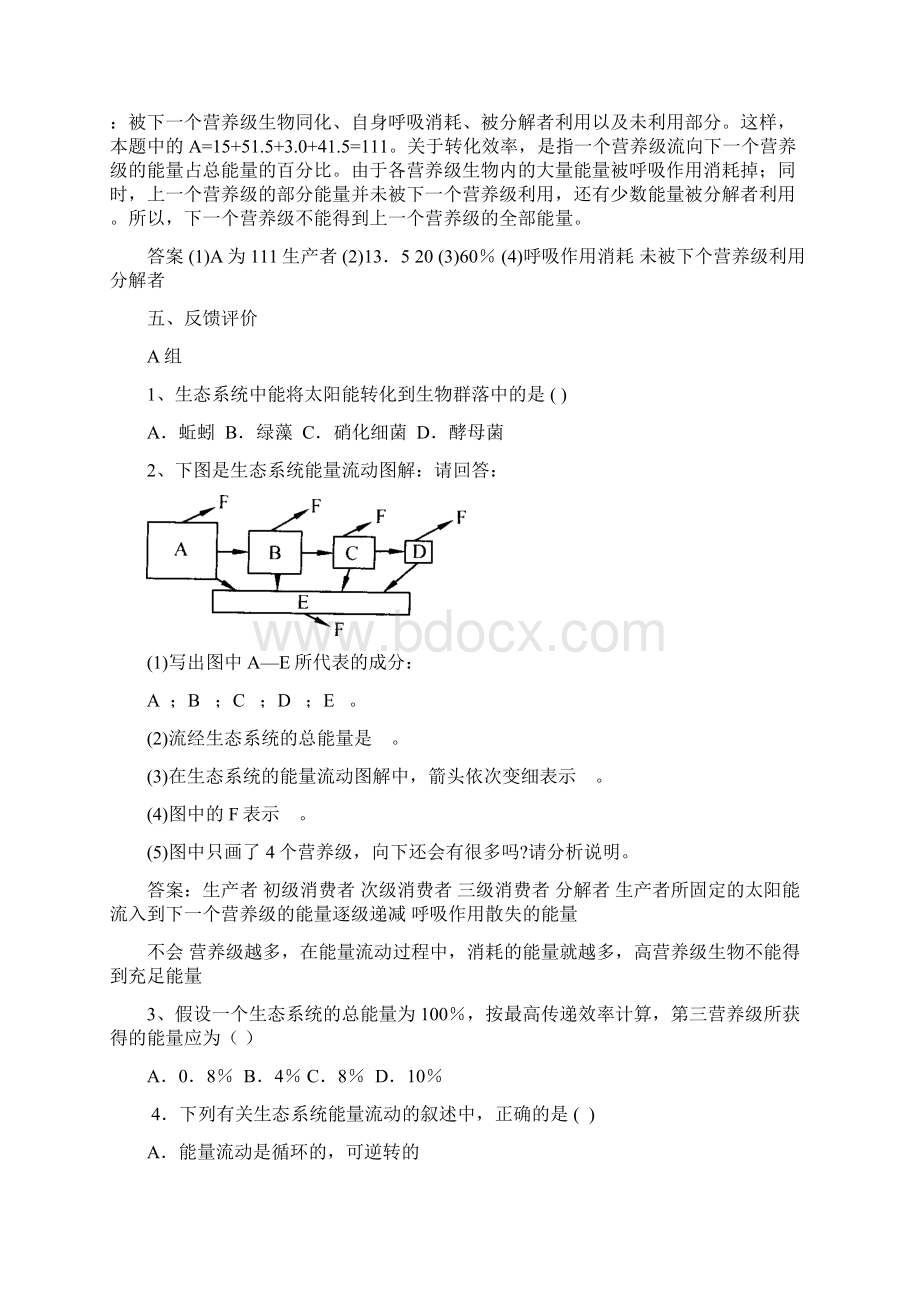 第五章 第二节 生态系统的能量流动习题Word文档格式.docx_第2页