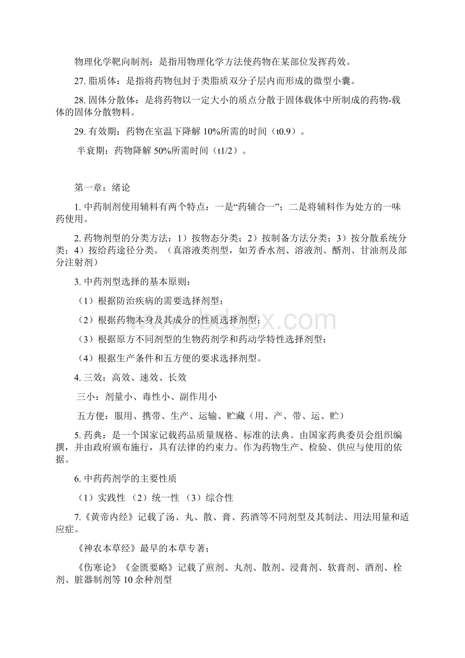 中药药剂学复习资料.docx_第3页