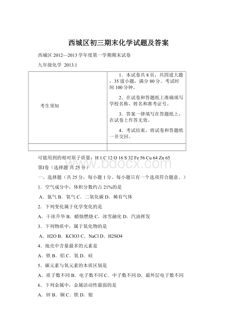 西城区初三期末化学试题及答案.docx_第1页