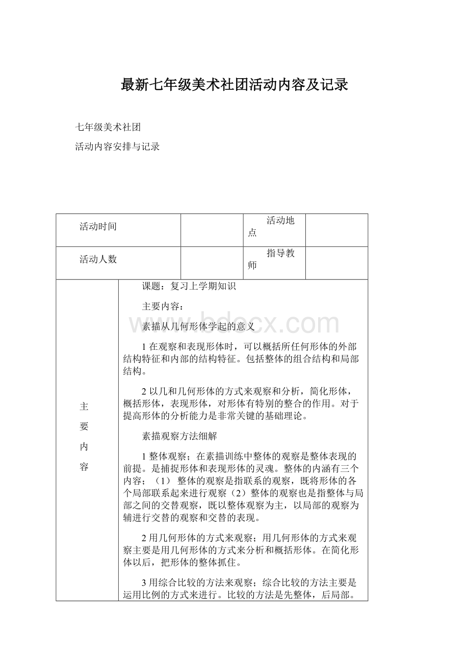 最新七年级美术社团活动内容及记录.docx