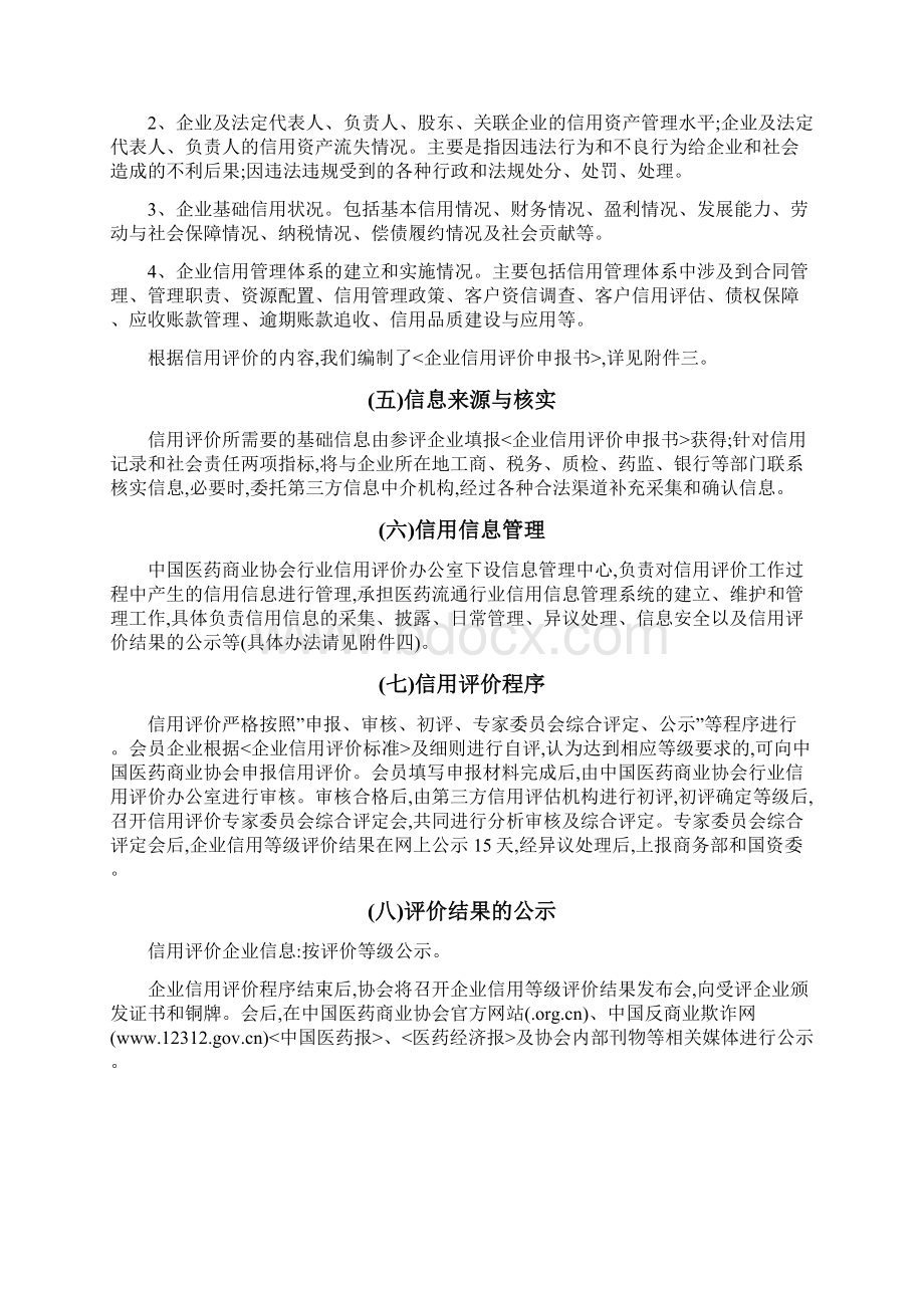 企业信用评价工作的总体方案.docx_第2页