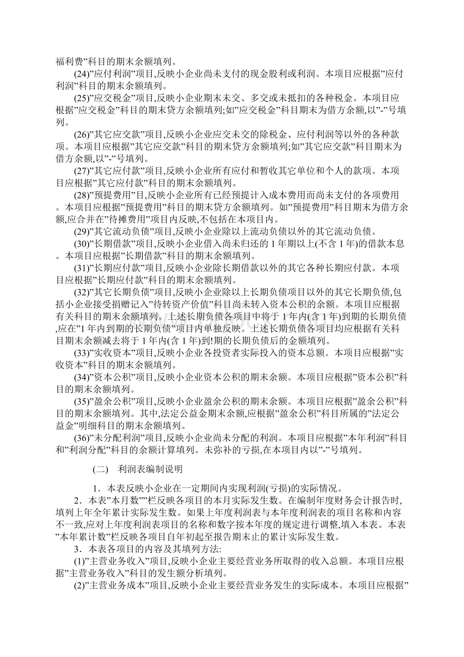 企业财务报表编制说明书.docx_第3页