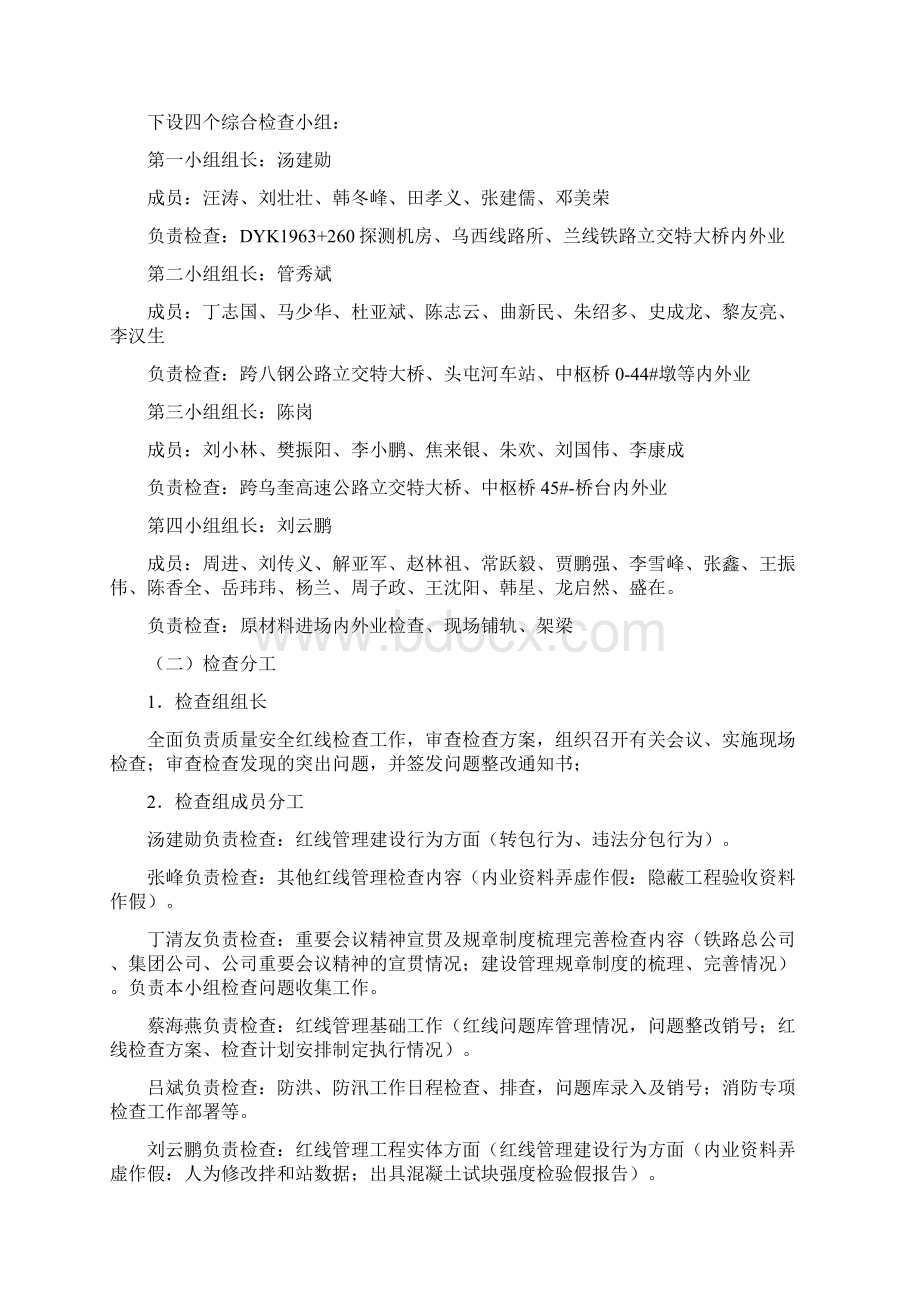 月度检查方案份文档格式.docx_第2页