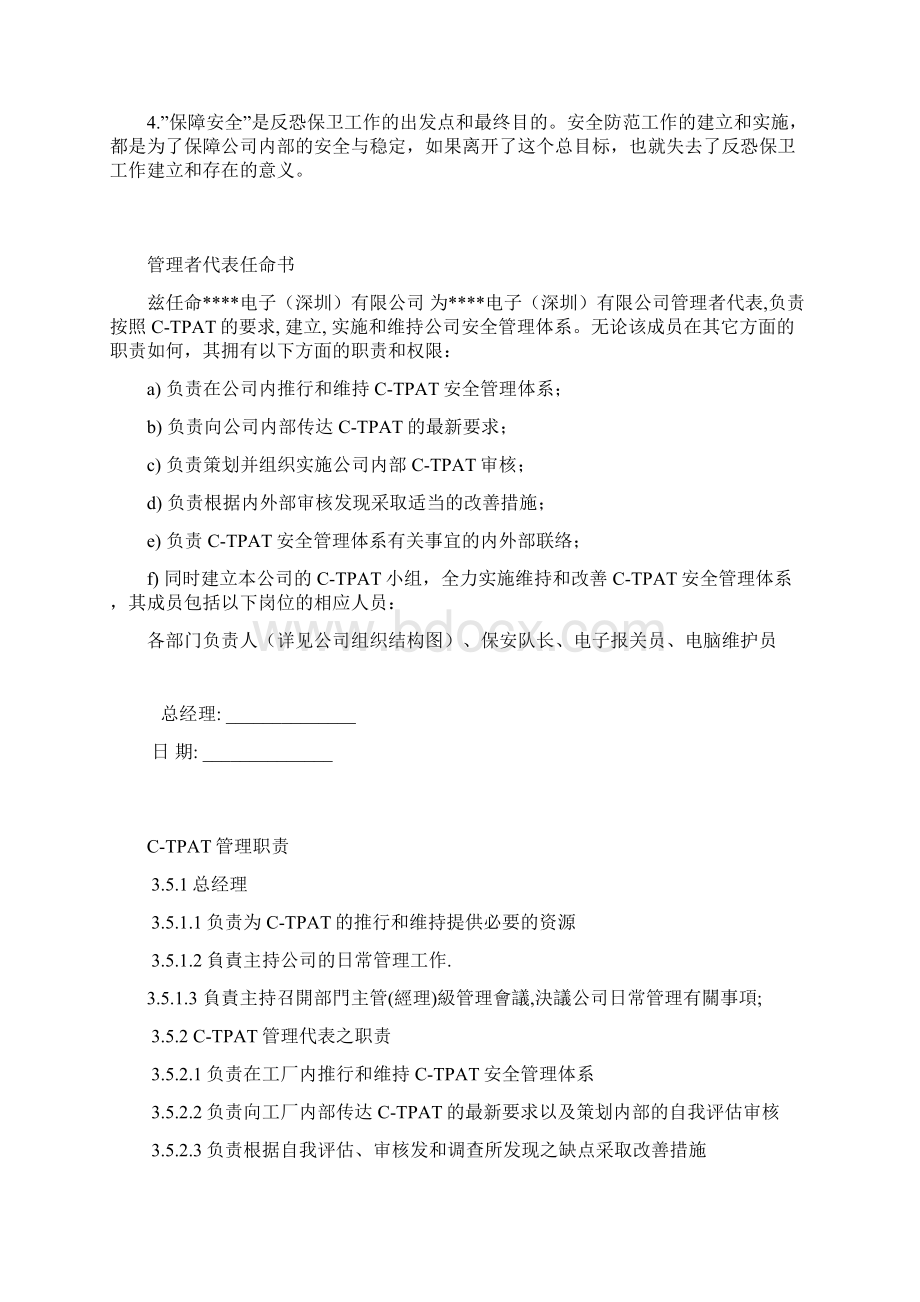 港资电子玩具CTPAT管理手册Word文件下载.docx_第3页