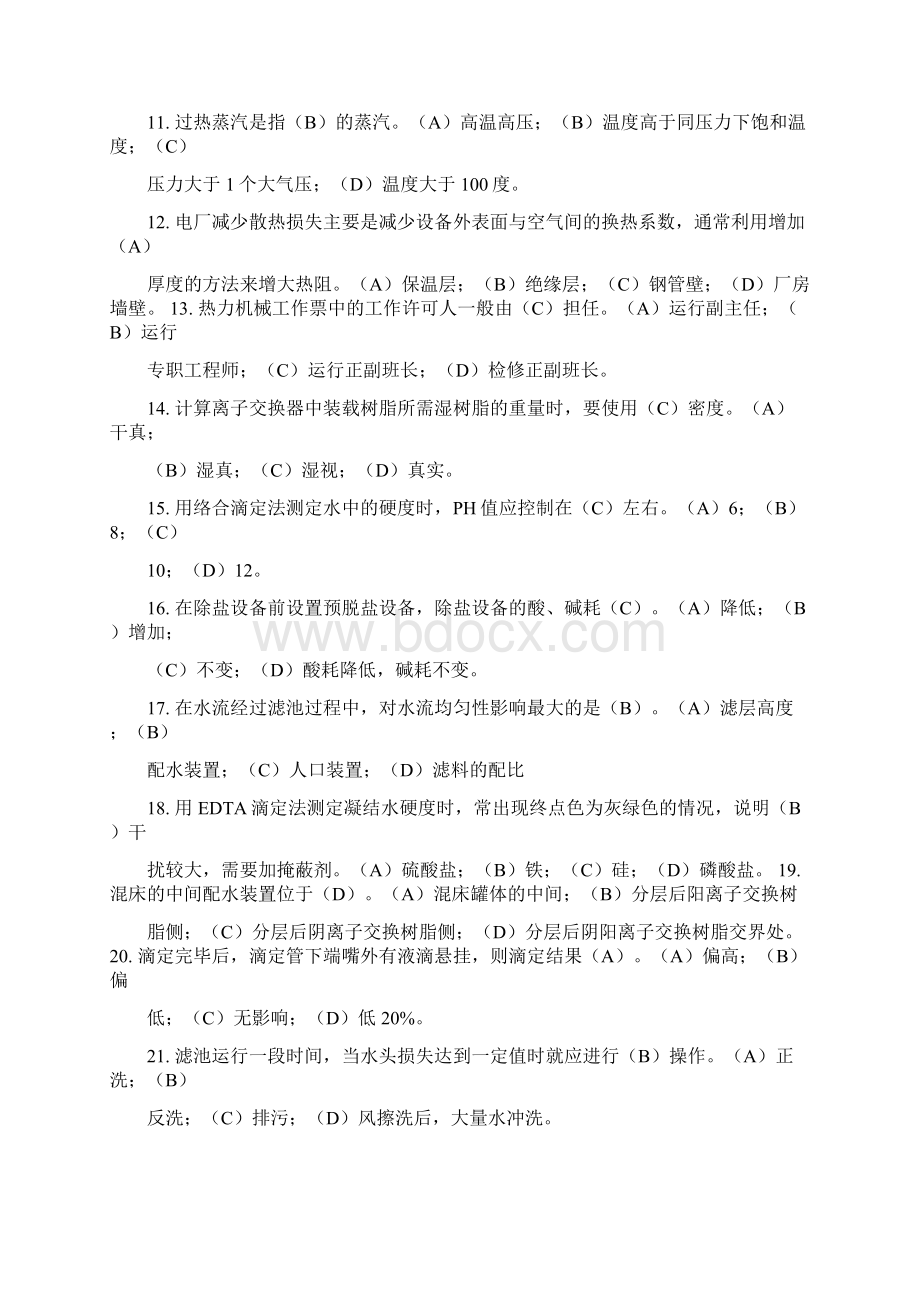 电厂化学水处理试题.docx_第2页