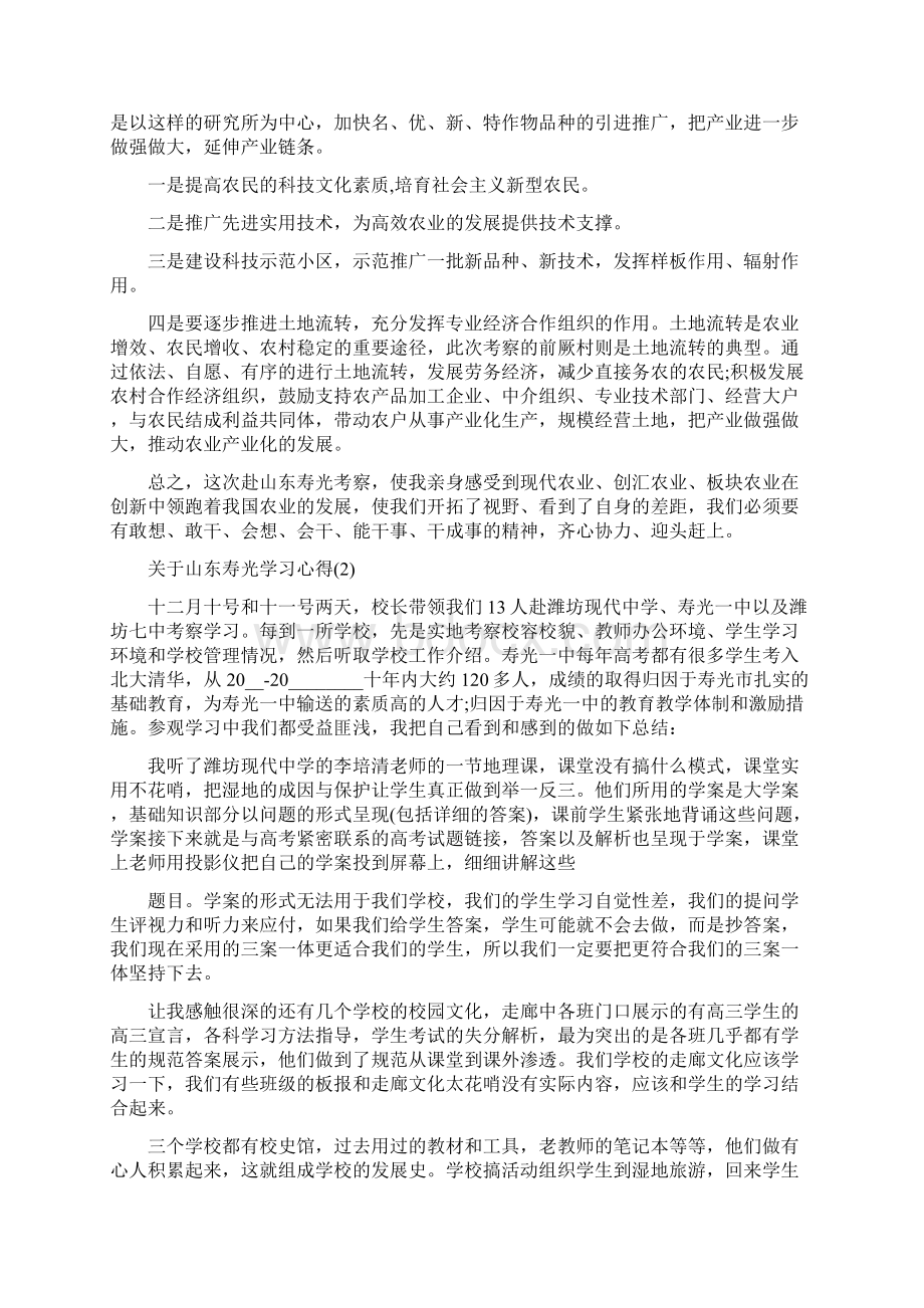 关于山东寿光学习心得5篇Word文件下载.docx_第2页