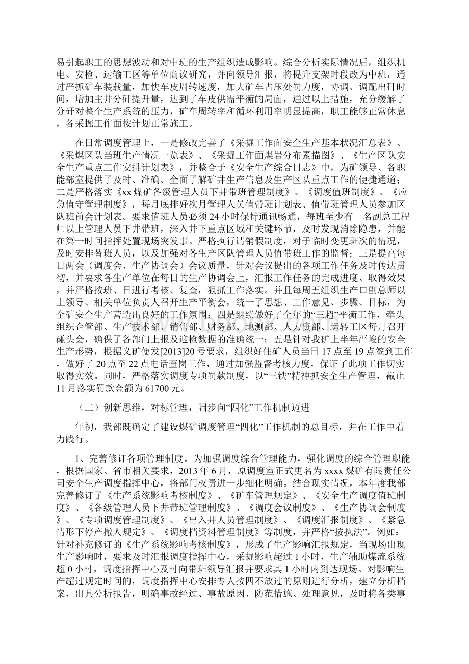 安全生产调度指挥中心工作总结及工作规划Word文件下载.docx_第2页