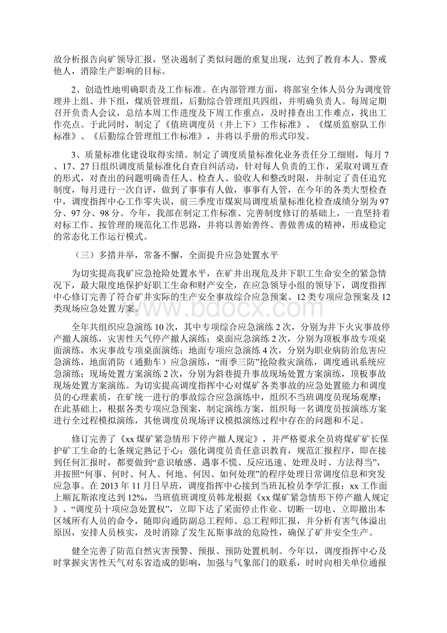 安全生产调度指挥中心工作总结及工作规划Word文件下载.docx_第3页