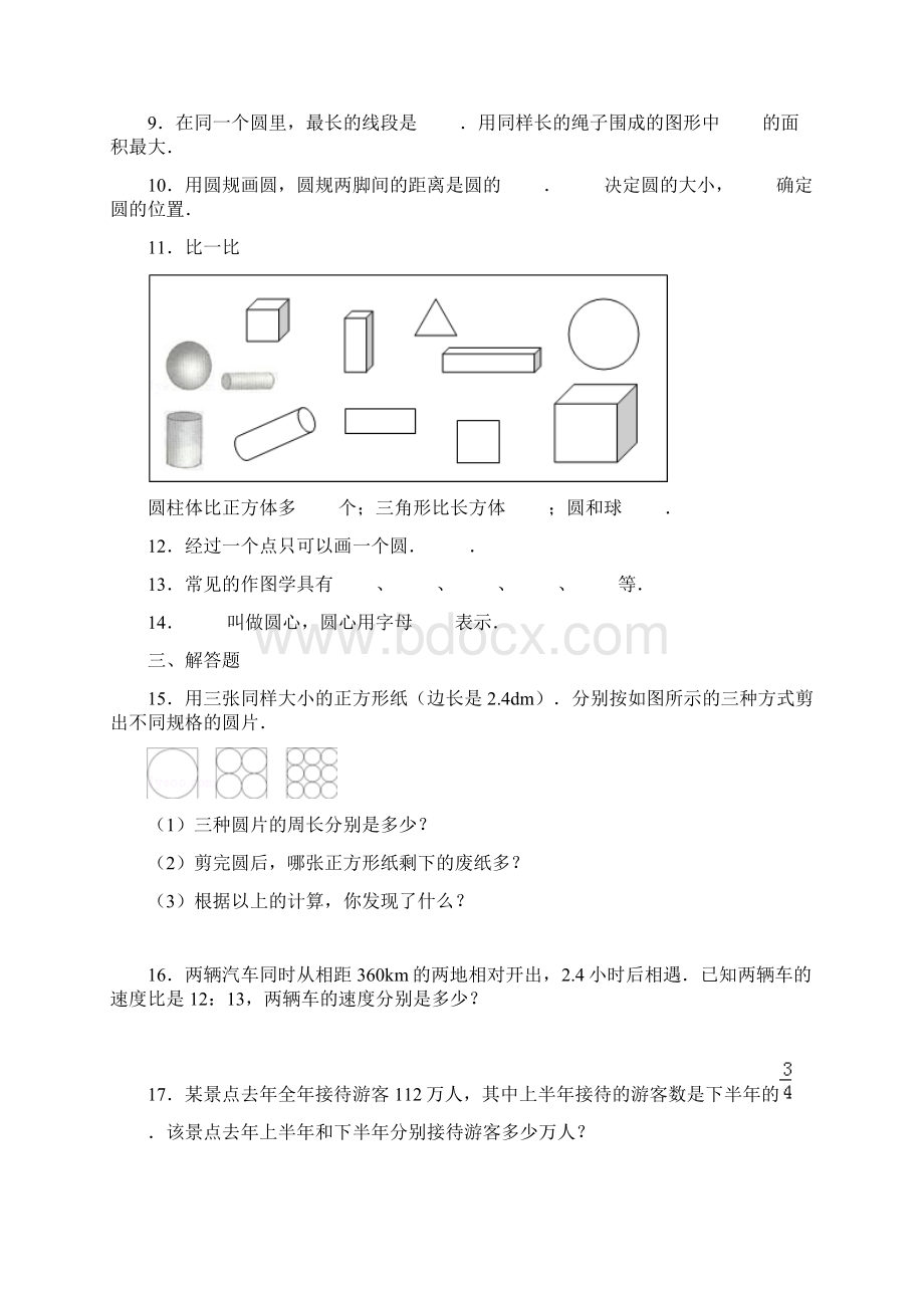 数学度小学数学六年级第一学期第五单元圆测试题.docx_第2页