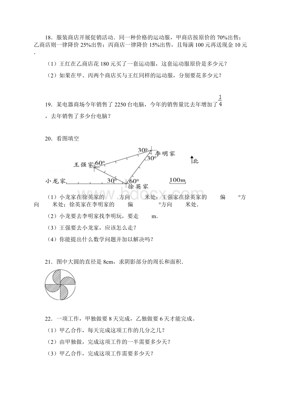 数学度小学数学六年级第一学期第五单元圆测试题.docx_第3页