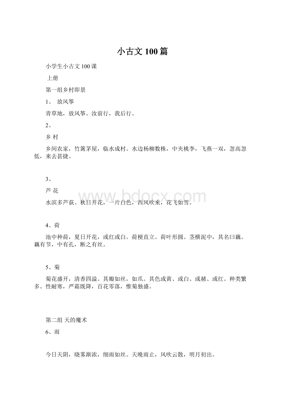 小古文100篇.docx