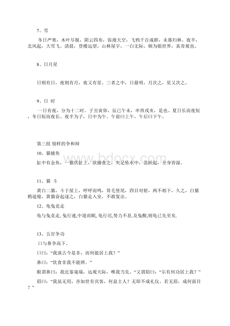 小古文100篇.docx_第2页