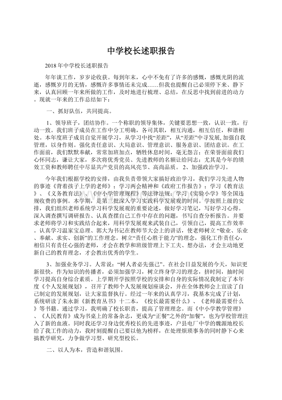 中学校长述职报告.docx_第1页