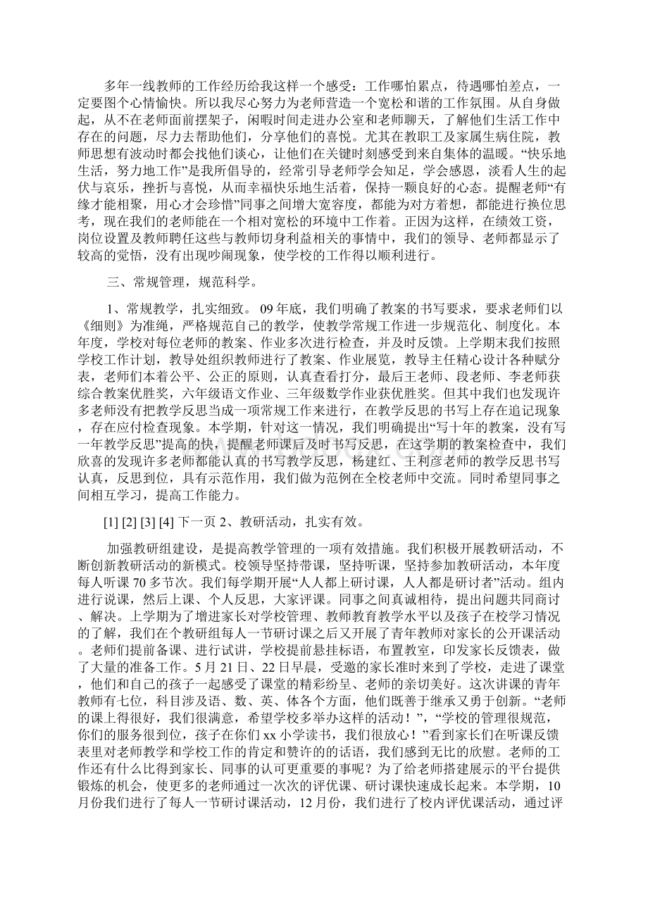 中学校长述职报告.docx_第2页