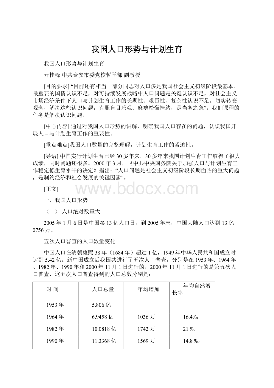 我国人口形势与计划生育.docx