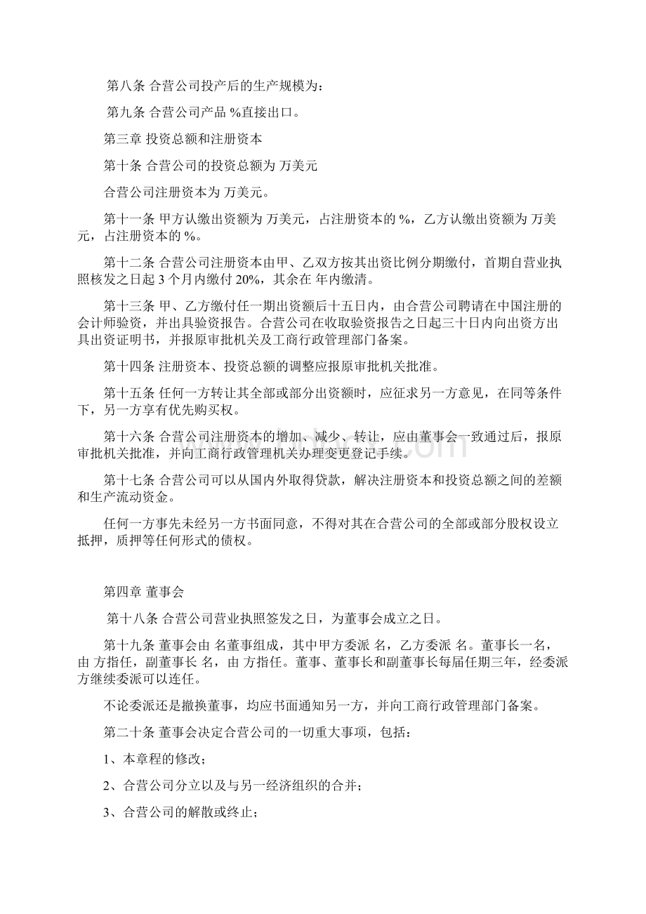 中外合资经营企业章程参考格式.docx_第2页