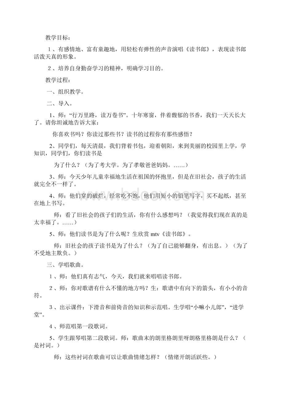 鄂教版四年级音乐上册教案Word下载.docx_第2页