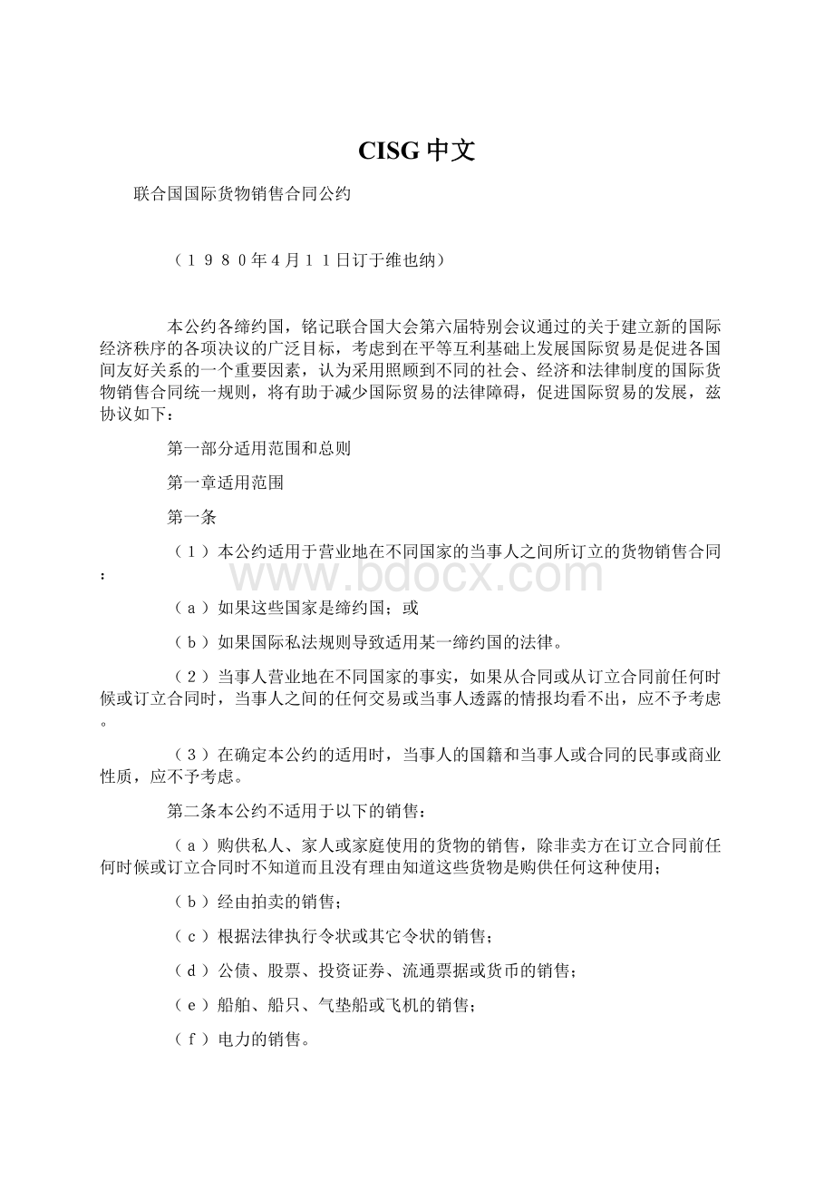 CISG中文.docx_第1页