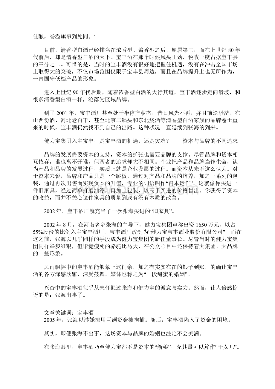 宝丰酒期待一片清香扑面来文档格式.docx_第2页