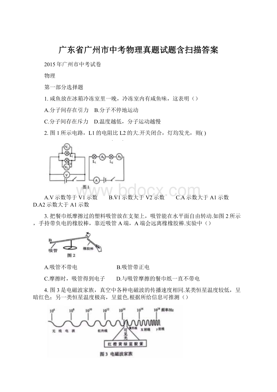 广东省广州市中考物理真题试题含扫描答案Word文件下载.docx