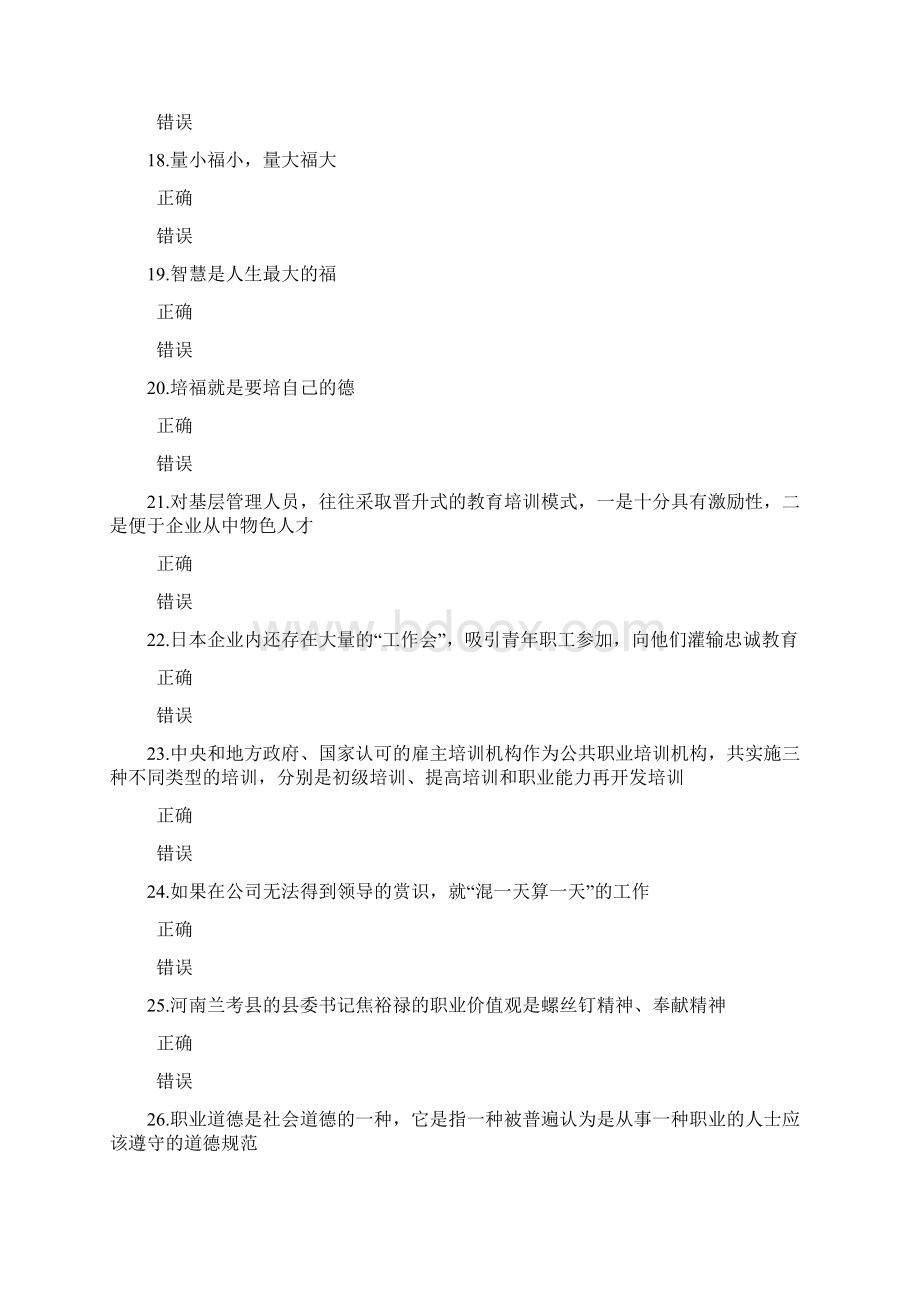 专业技术人员职业幸福感的提升试题答案判断题辩析.docx_第3页