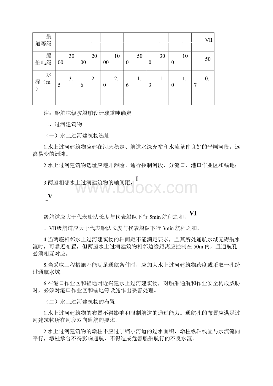 航道航标管理基础知识Word格式.docx_第3页