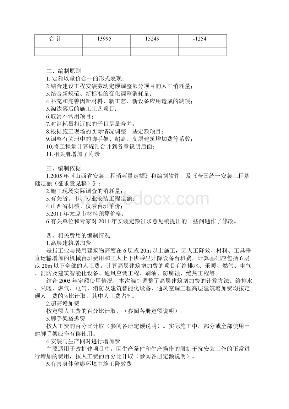 《山西省建设工程计价依据》安装工程预算定额编制说明.docx_第2页