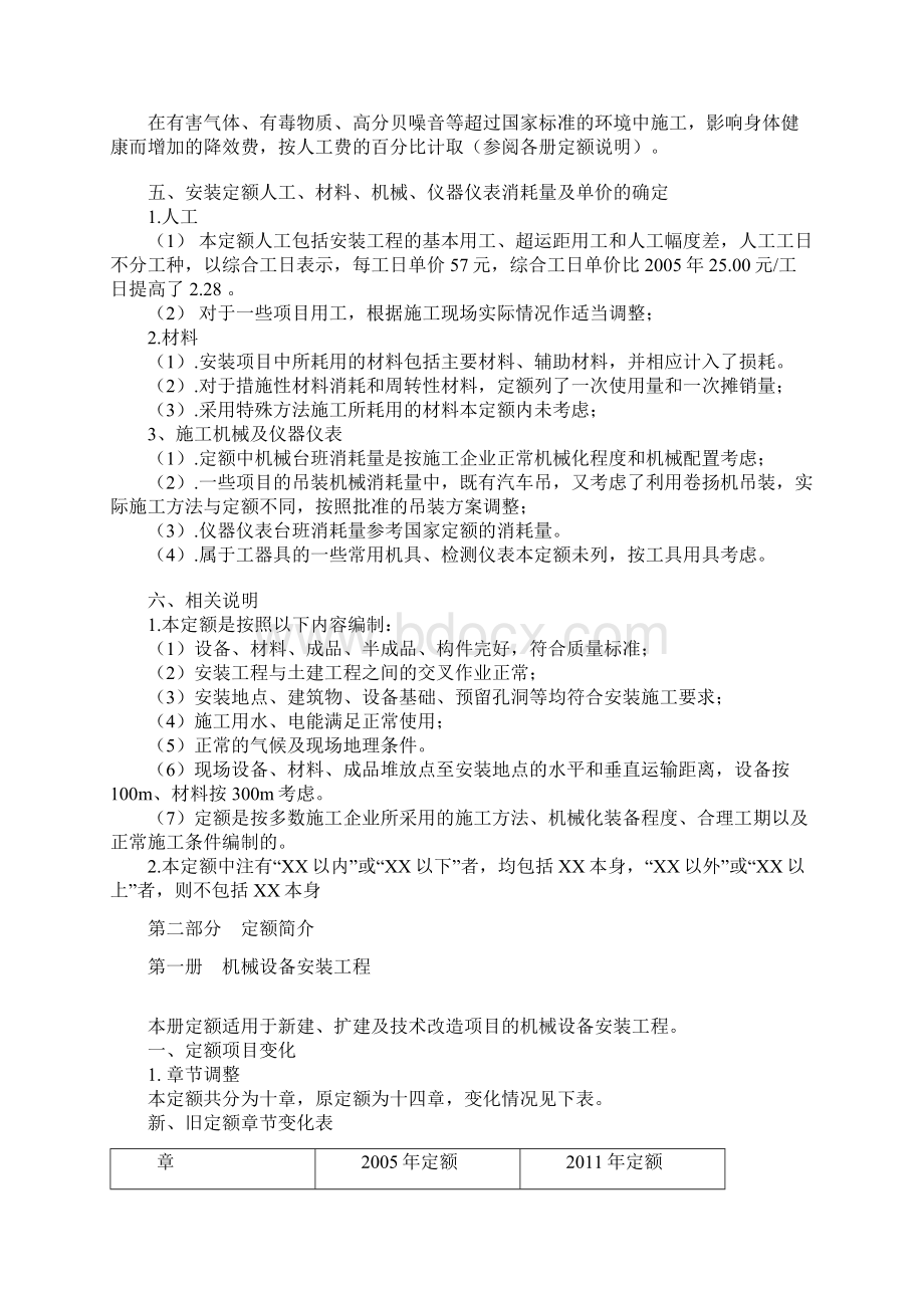 《山西省建设工程计价依据》安装工程预算定额编制说明Word文件下载.docx_第3页