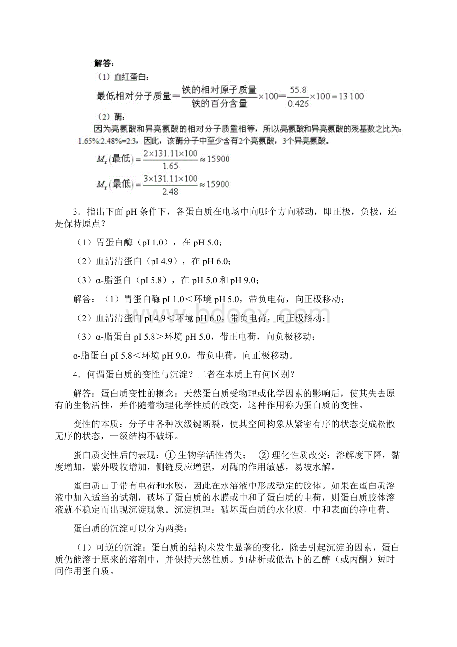 最新生物化学课后答案资料Word文档下载推荐.docx_第3页