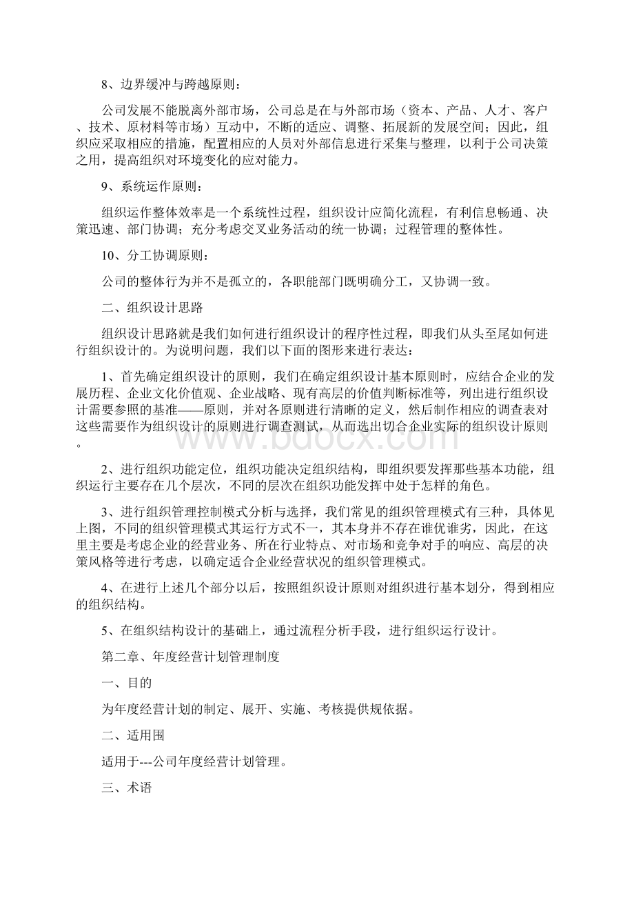 2组织管理体系Word文档格式.docx_第2页