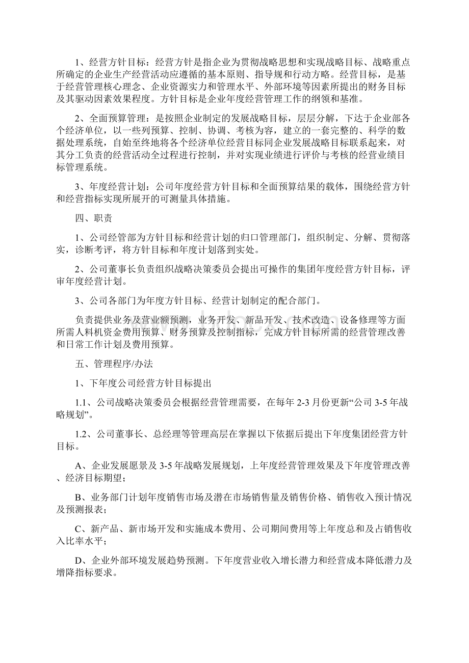 2组织管理体系Word文档格式.docx_第3页