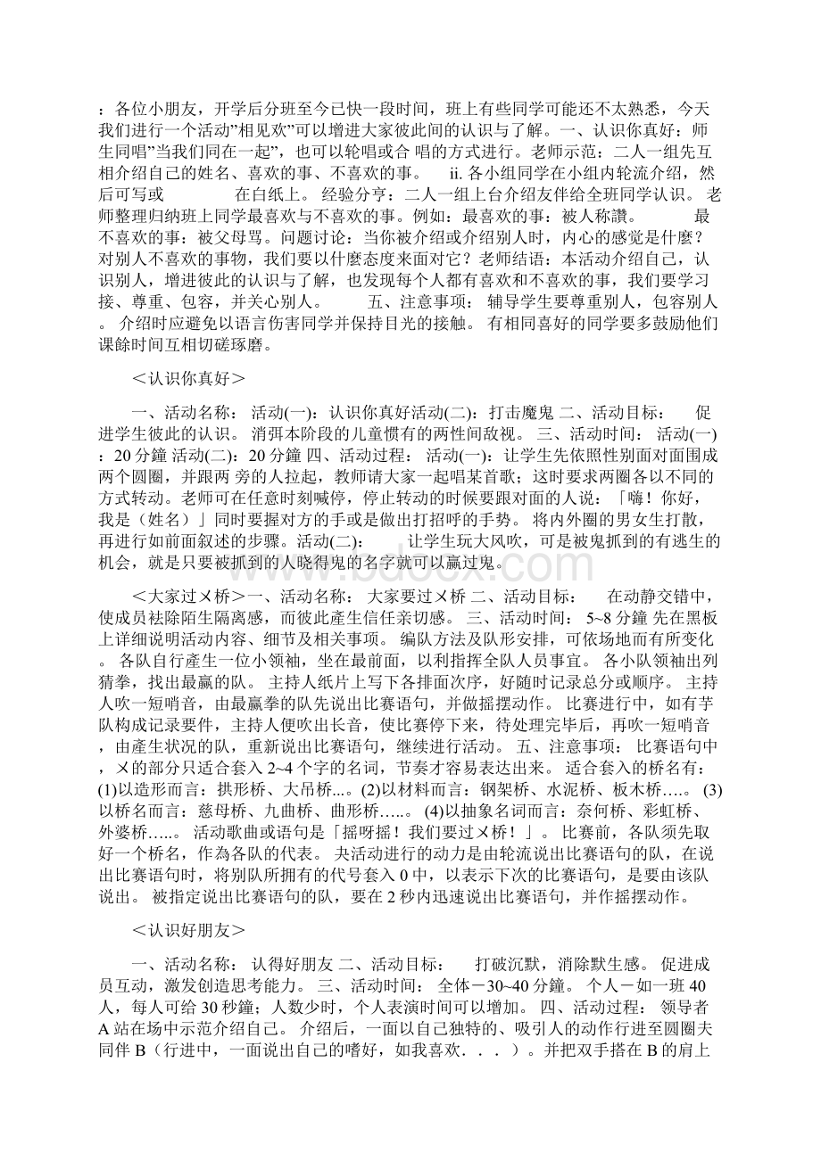 社会工作游戏集锦.docx_第3页