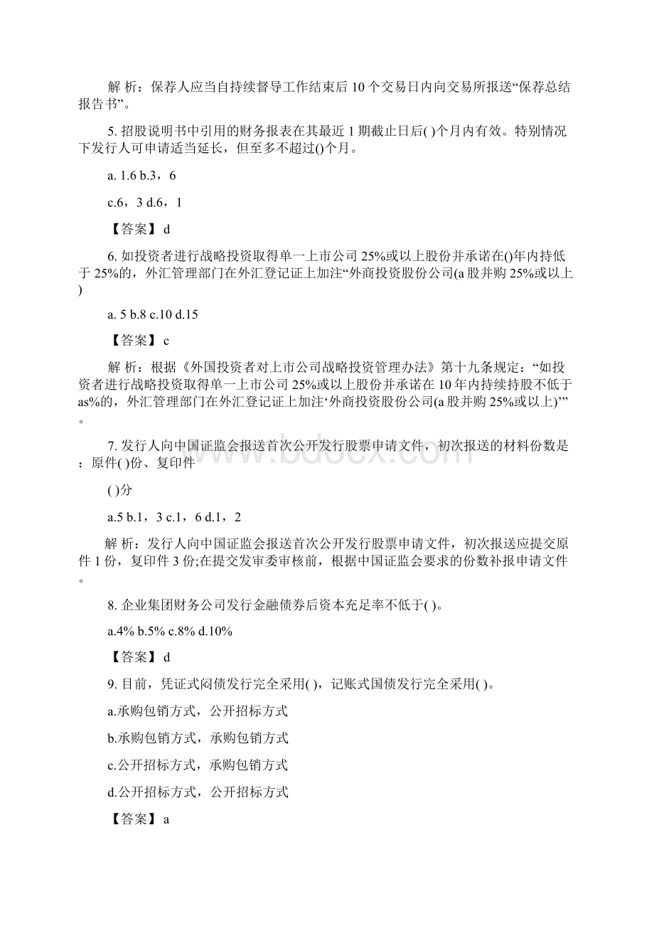 证券发行与承销真题与答案.docx_第2页