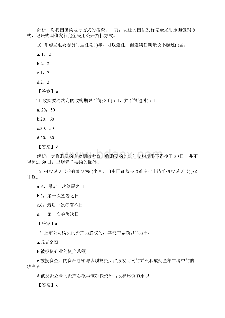 证券发行与承销真题与答案.docx_第3页