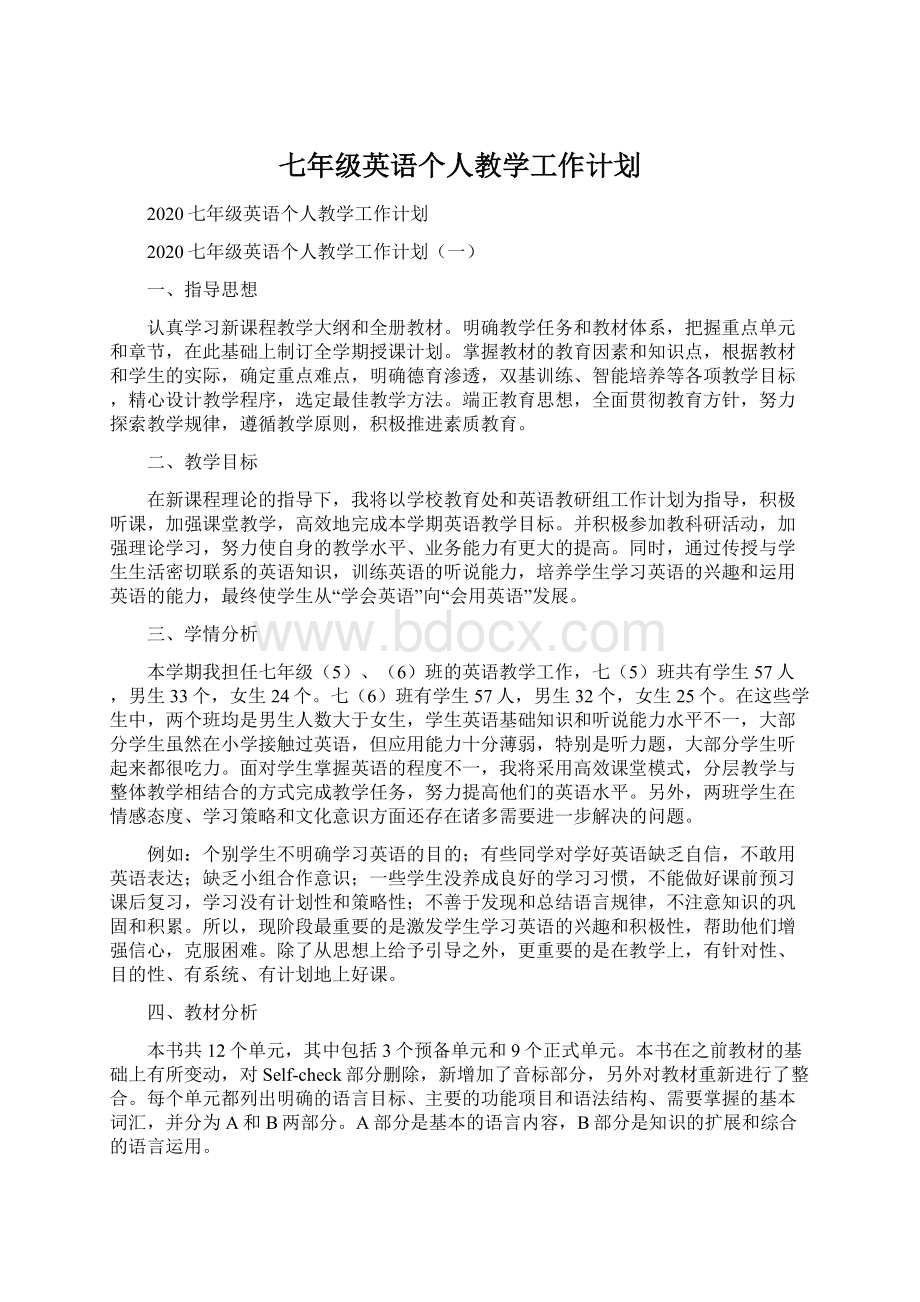 七年级英语个人教学工作计划.docx_第1页