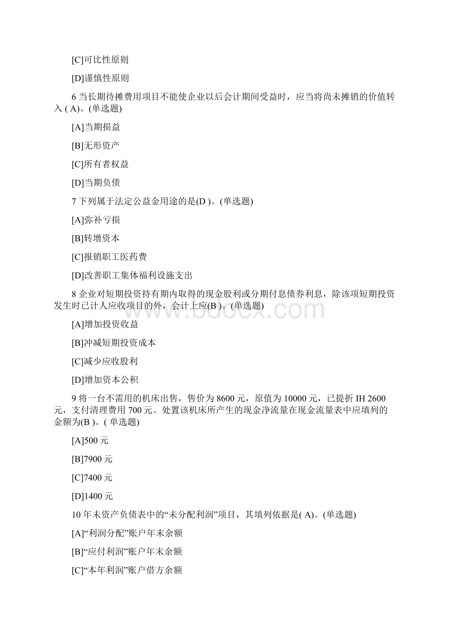 职业技能实训平台电大版 答案题库中级财务会计二会计专业.docx_第2页