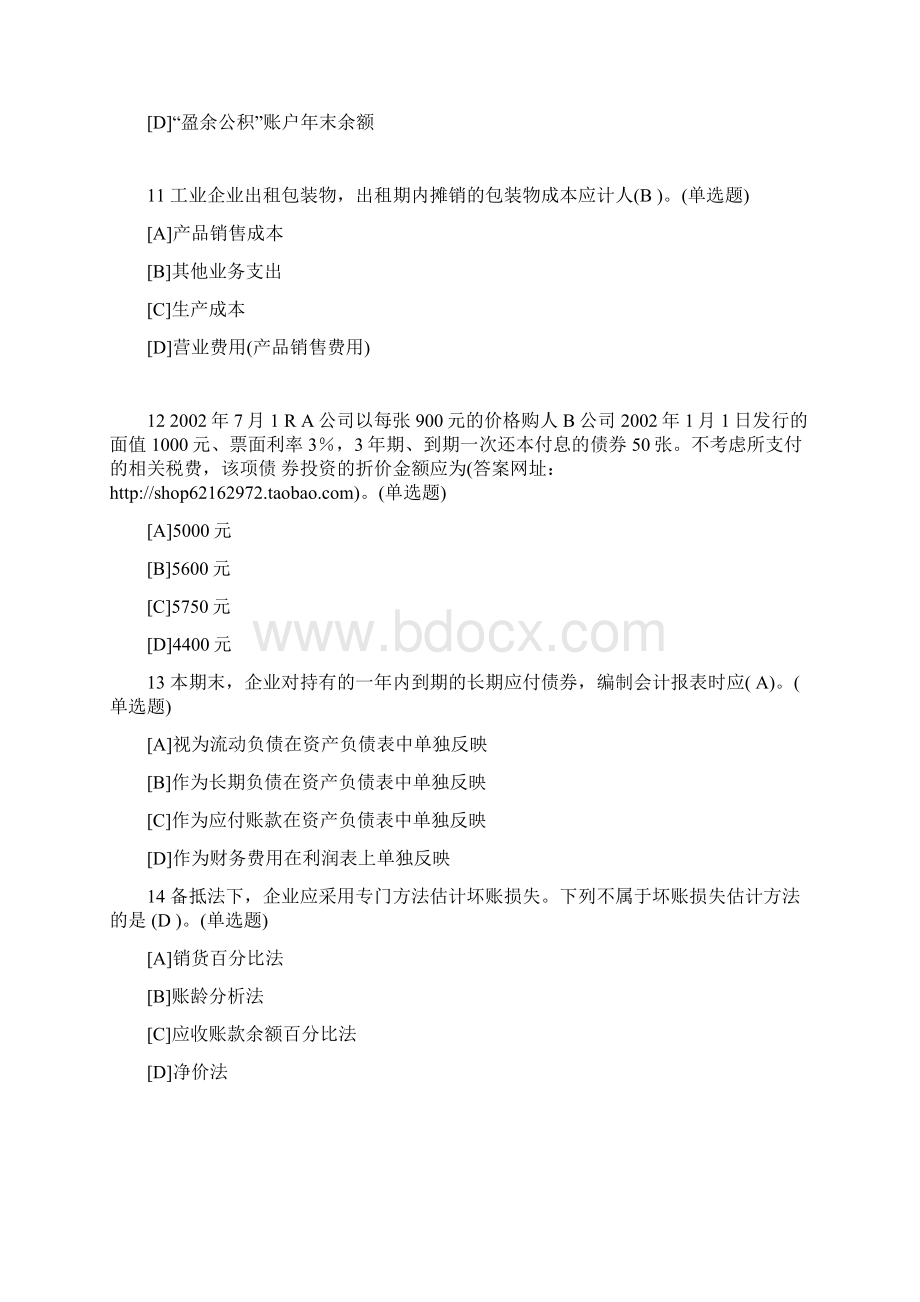 职业技能实训平台电大版 答案题库中级财务会计二会计专业.docx_第3页