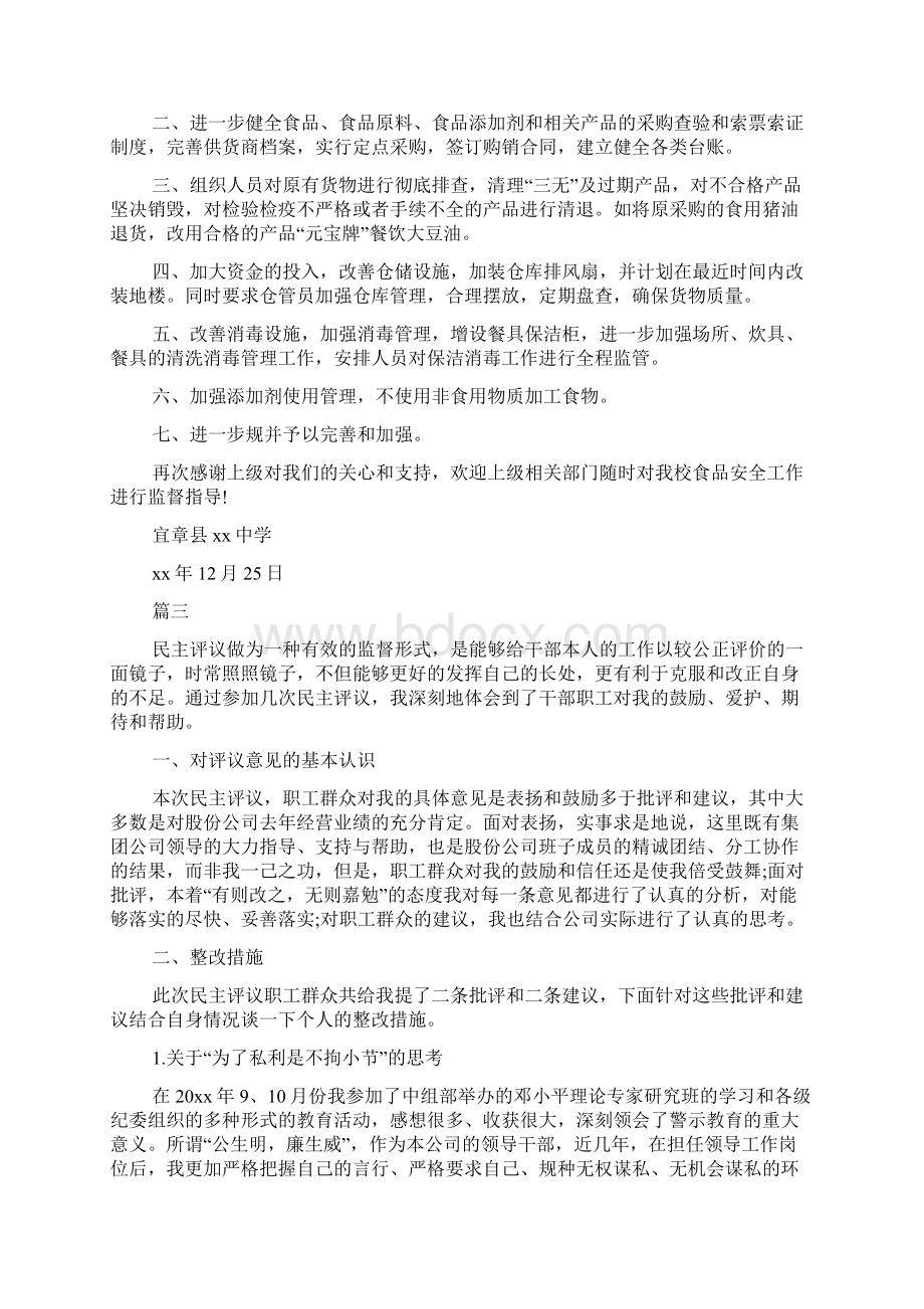 整改报告Word格式文档下载.docx_第2页