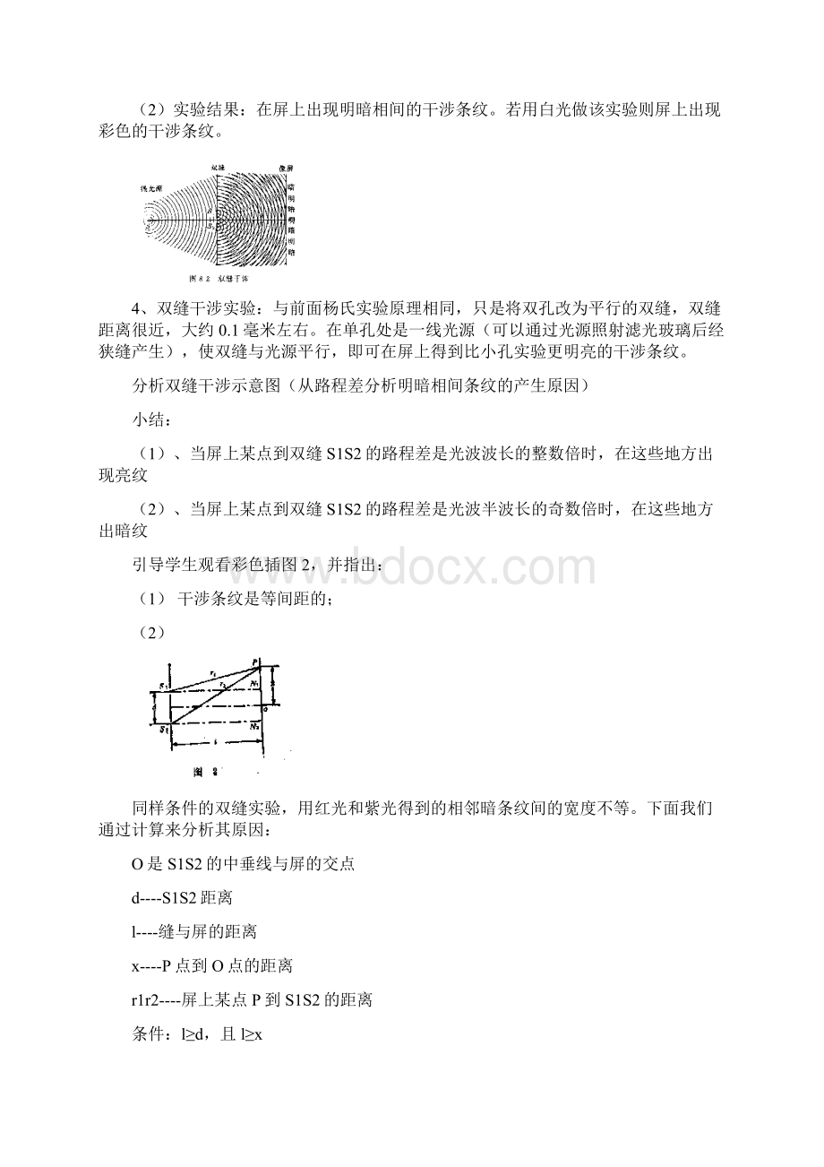 第二十章光的波动性.docx_第3页